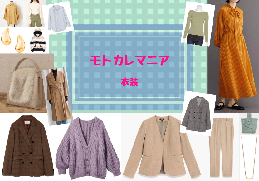 モトカレマニア 1話 衣装【新木優子・よしこ着用 ニット