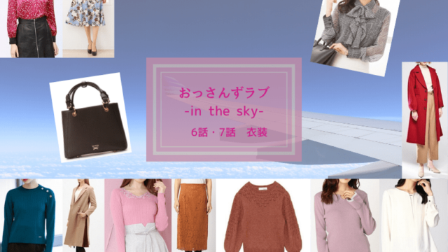 ドクターx 外科医 大門未知子 9話 衣装 米倉涼子 内田有紀 筒井真理子着用 ブラウス ワンピース ニット他 ドラマ衣装紹介