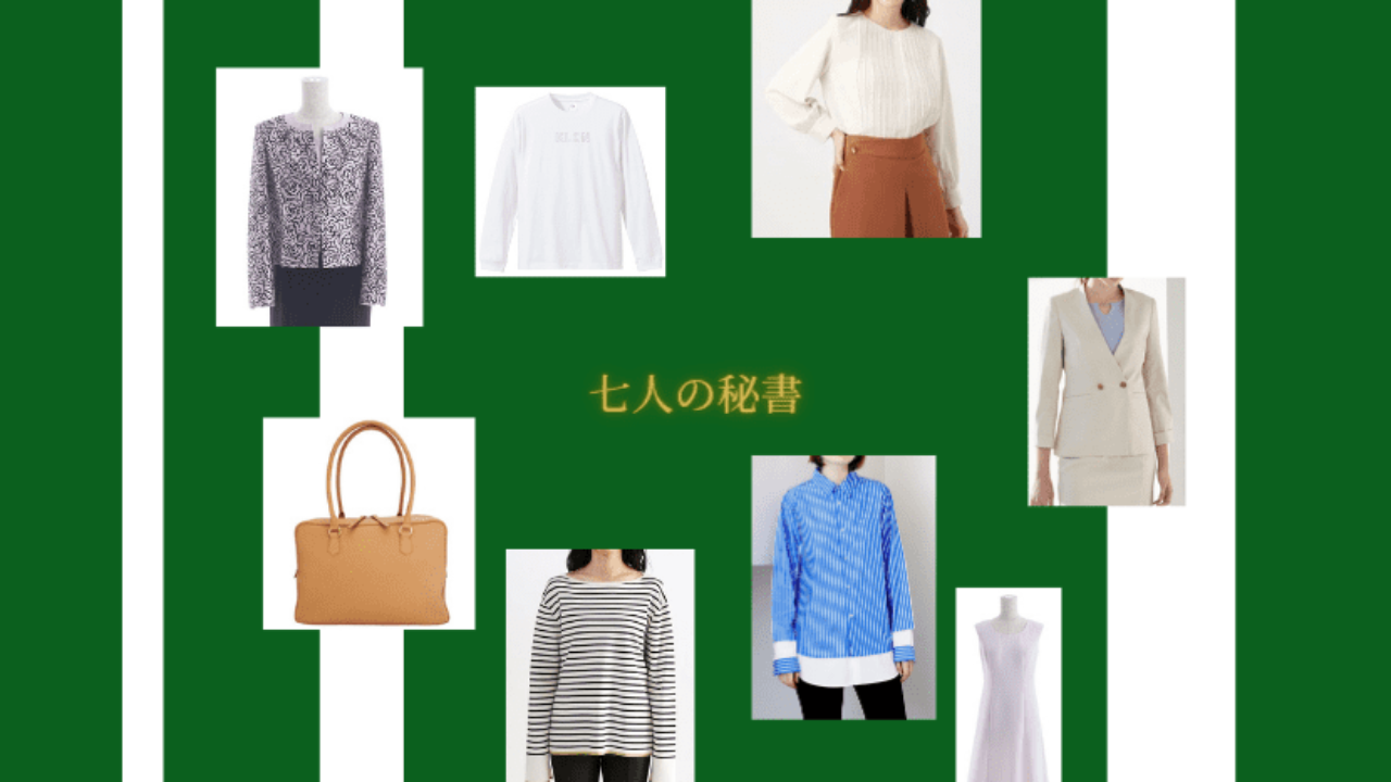 七人の秘書 2話 衣装 木村文乃 広瀬アリス 杉田かおる着用 ドラマ衣装紹介