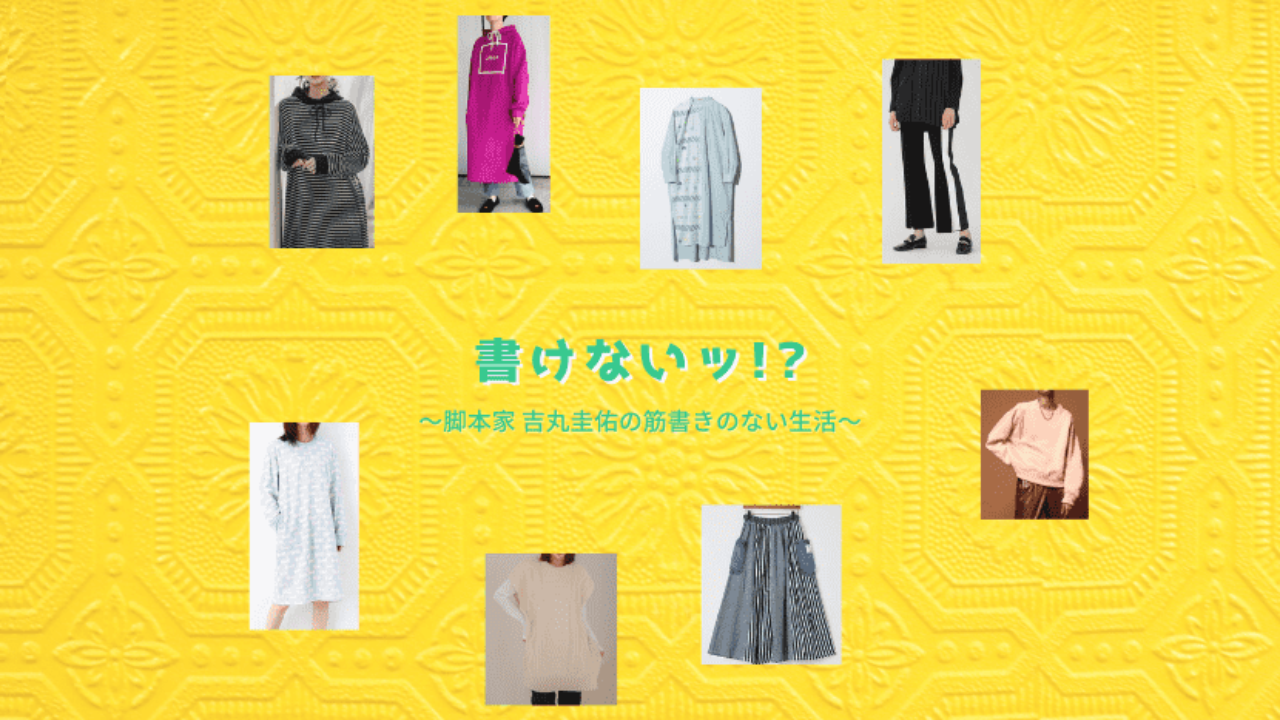 ない 脚本 家 書け
