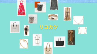 リコカツ ドラマ衣装紹介