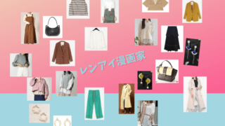 レンアイ漫画家 Drama Fashion Navi