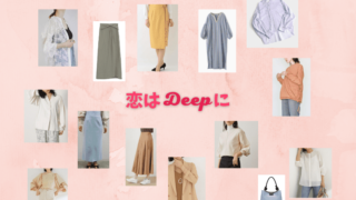 恋はdeepに Drama Fashion Navi