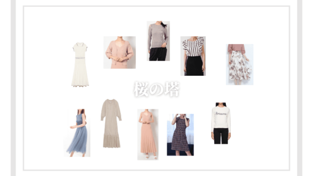 桜の塔 衣装 5話 6話 仲里依紗 広末涼子着用 ワンピース ニット ドレス他 Drama Fashion Navi
