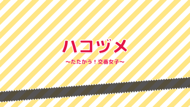 ハコヅメ たたかう 交番女子 衣装 8話 戸田恵梨香 西野七瀬 川井望鈴 川添野愛着用 ピアス ブラウス ワンピース他 Drama Fashion Navi ハコヅメ たたかう 交番女子 衣装 8話 戸田恵梨香 西野七瀬 川井望鈴 川添野愛着用 ピアス ブラウス ワンピース他 Drama Fashion Navi