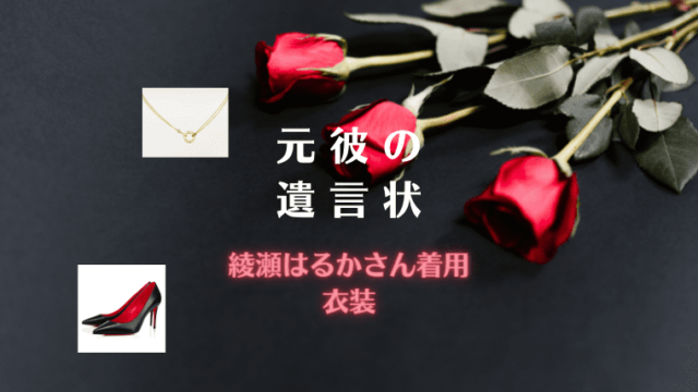 Drama Fashion Navi ドラマ衣装