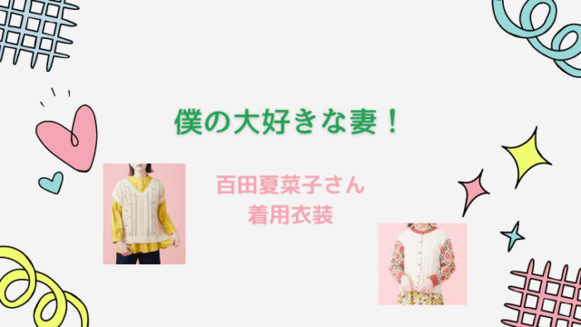 Drama Fashion Navi ドラマ衣装