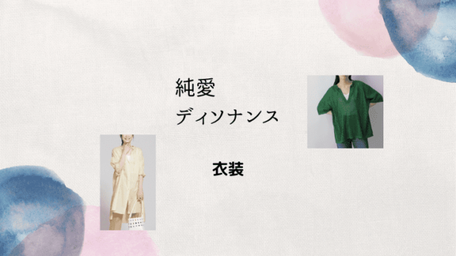 Drama Fashion Navi ドラマ衣装